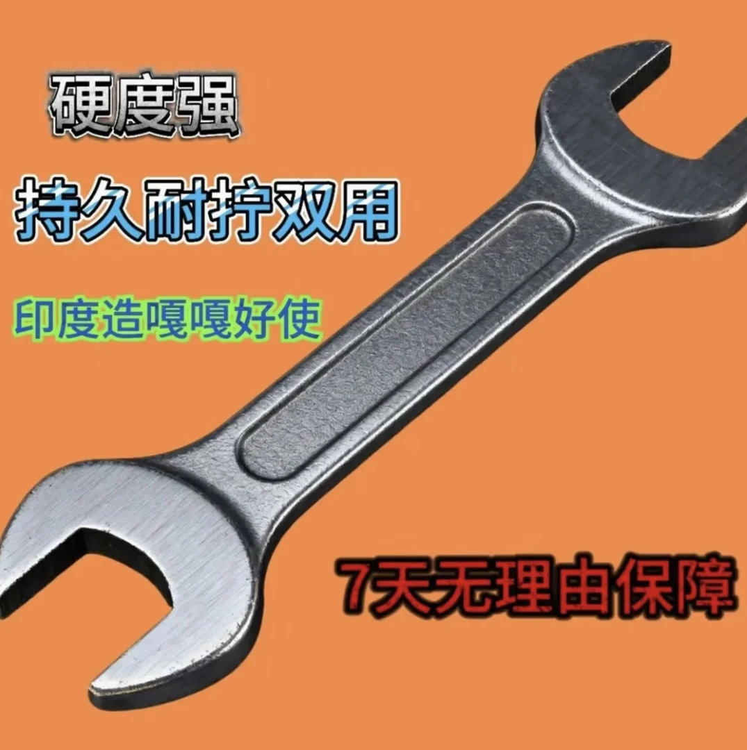 中秋 扳手 持久 耐用 特硬 双用好使