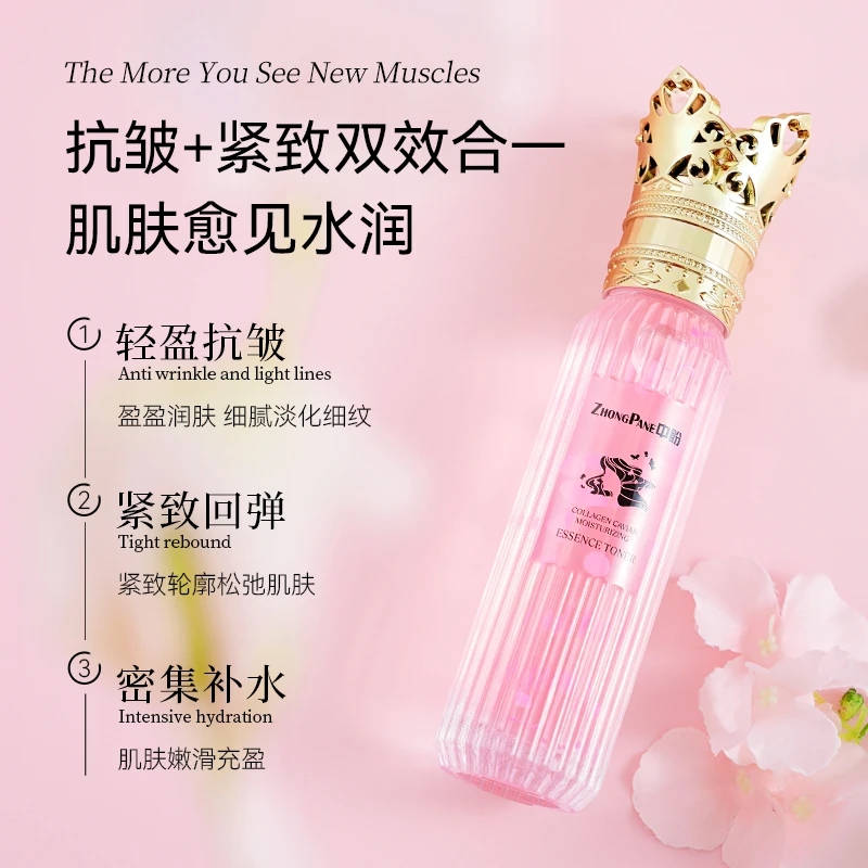 中盼胶原蛋白鱼子酱柔润精华水 保湿水嫩护肤湿敷水