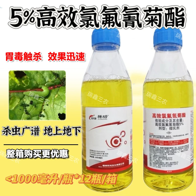 5%高效氯氟氰菊酯功夫菊酯高浓度菜青虫打虫药农药正牌红蜘蛛批发