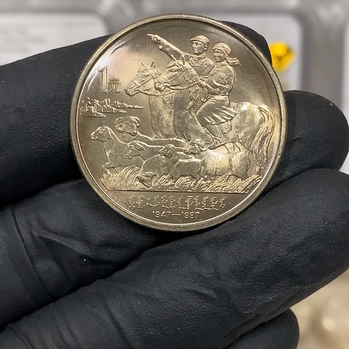 铜内蒙纪念币一枚，卷拆，五彩