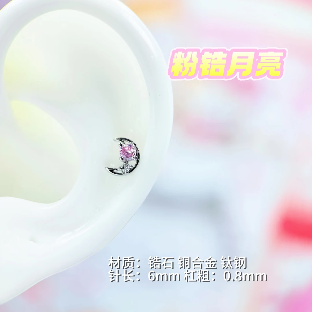 铜合金锆石耳饰 甜粉锆石月亮精致钛钢耳钉饰品迷你小众耳骨钉