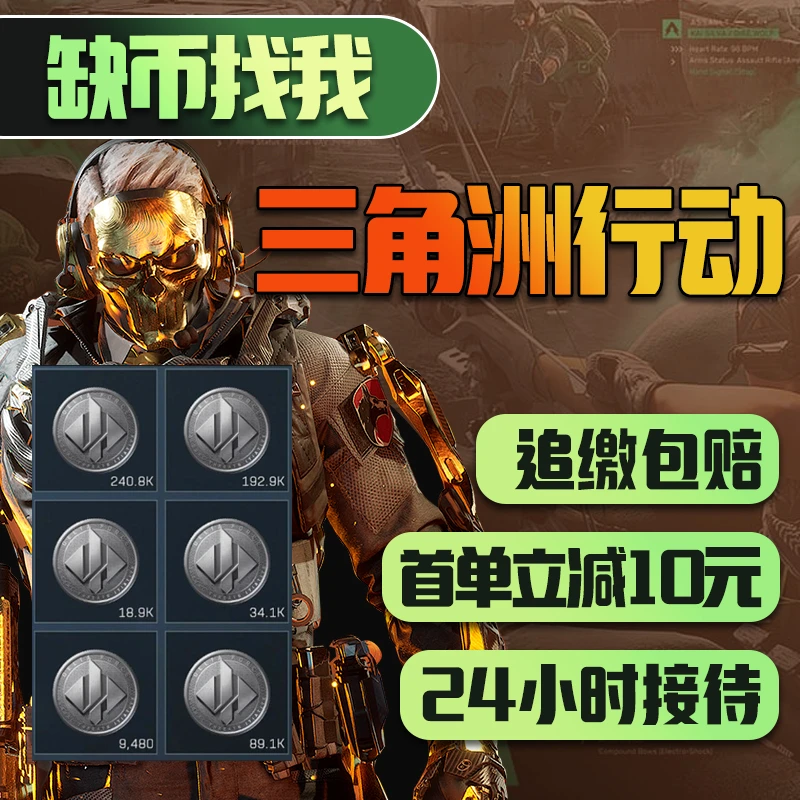 三角洲行动纯币道具哈弗币充值