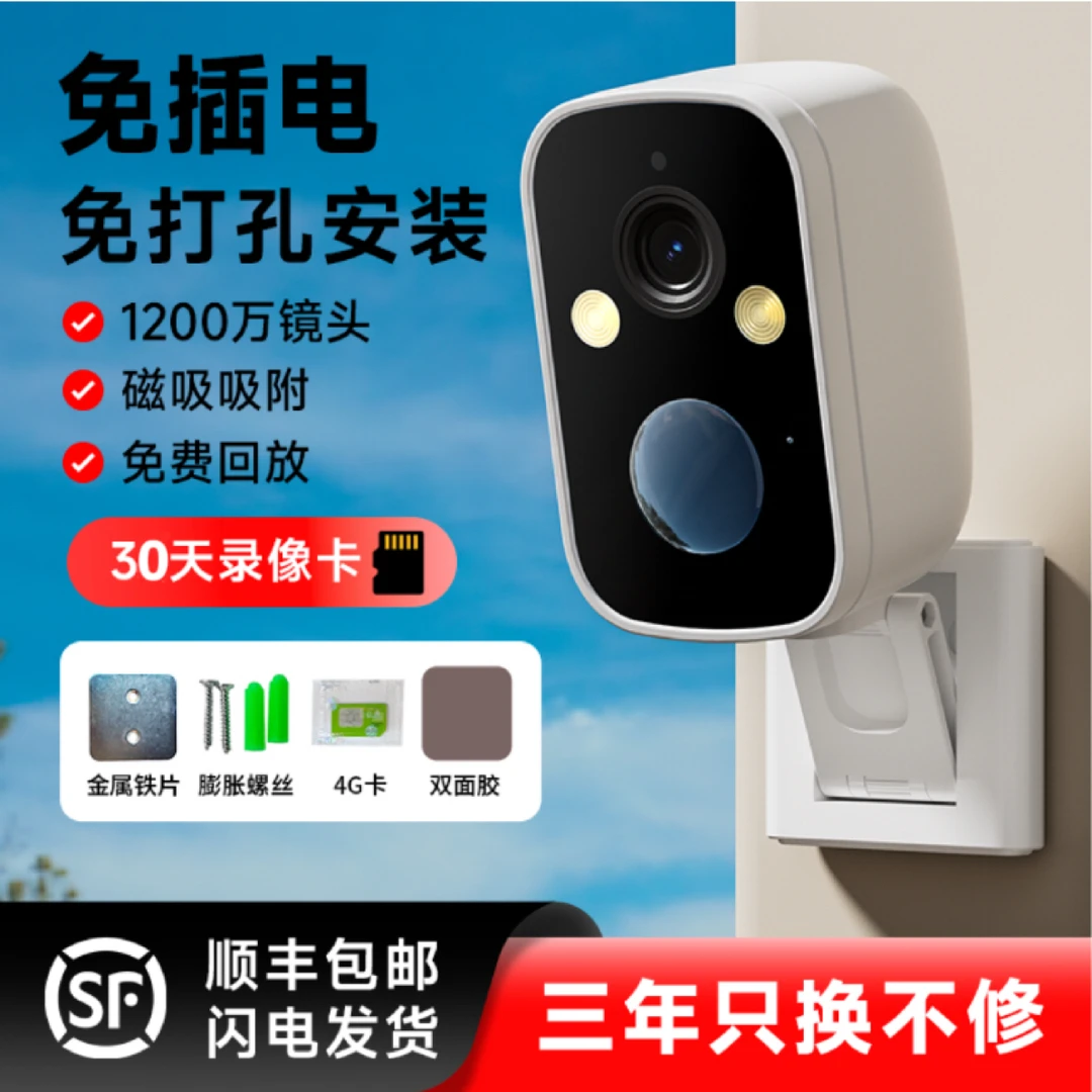 海明视监控4G夜视高清全彩智能无线摄像头室外无网新款家用监控器