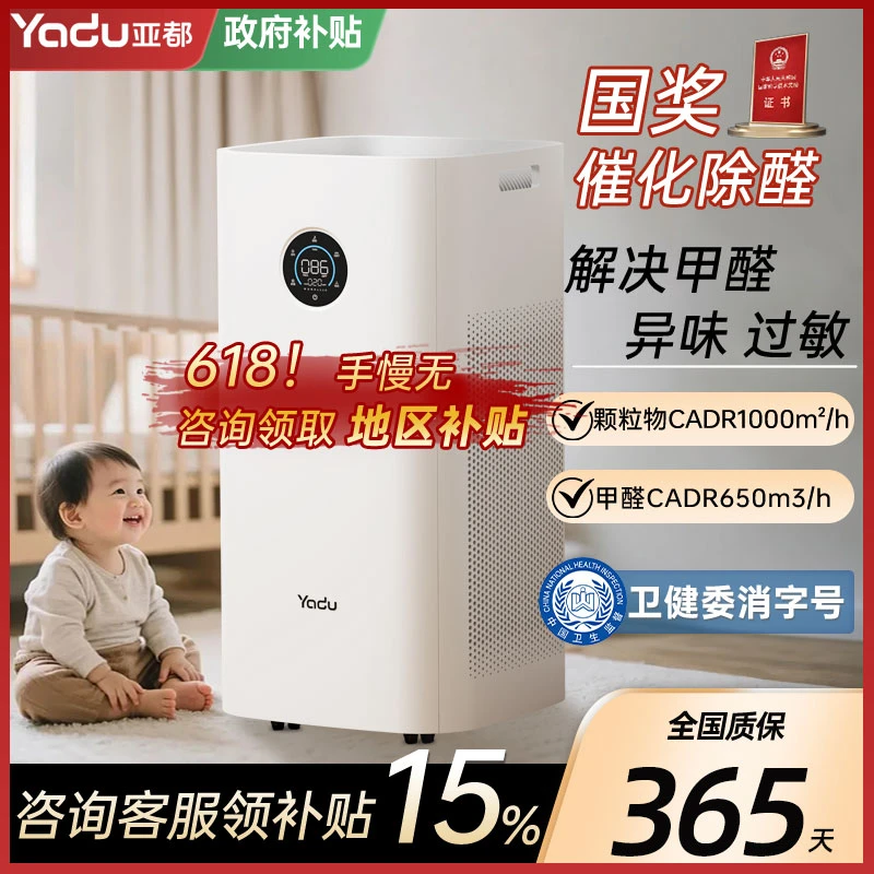 YADU/亚都空气净化器家用卧室数显分解甲醛去除烟味粉尘菌负离子