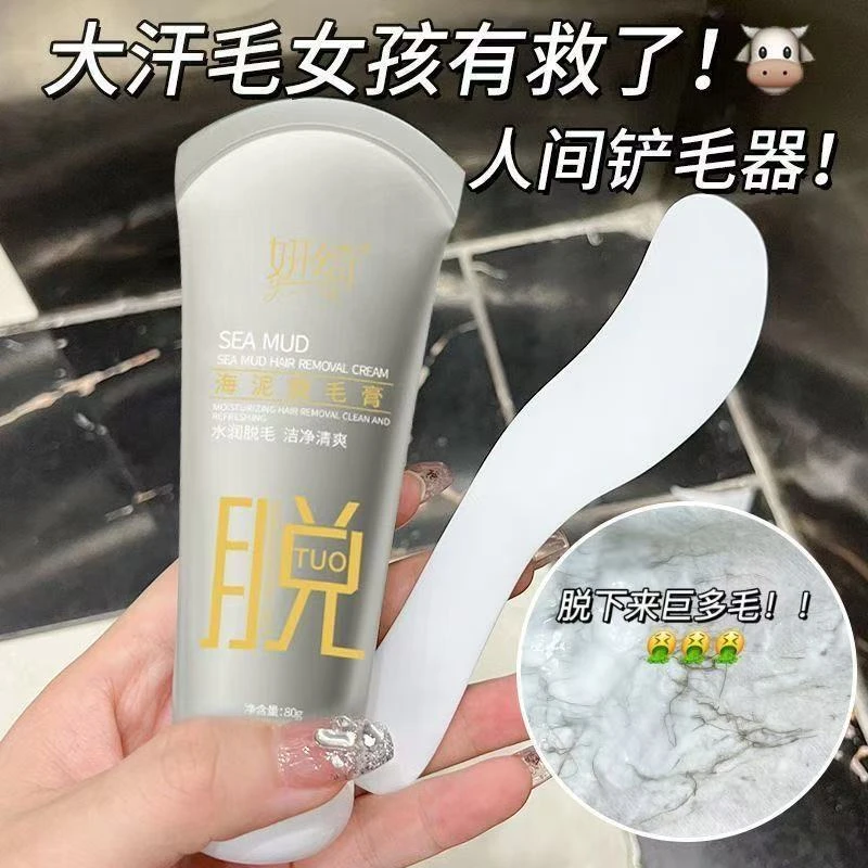 【拍1发2/试用不喜欢可退】海泥脱毛膏舒缓温和润理学生男女通用