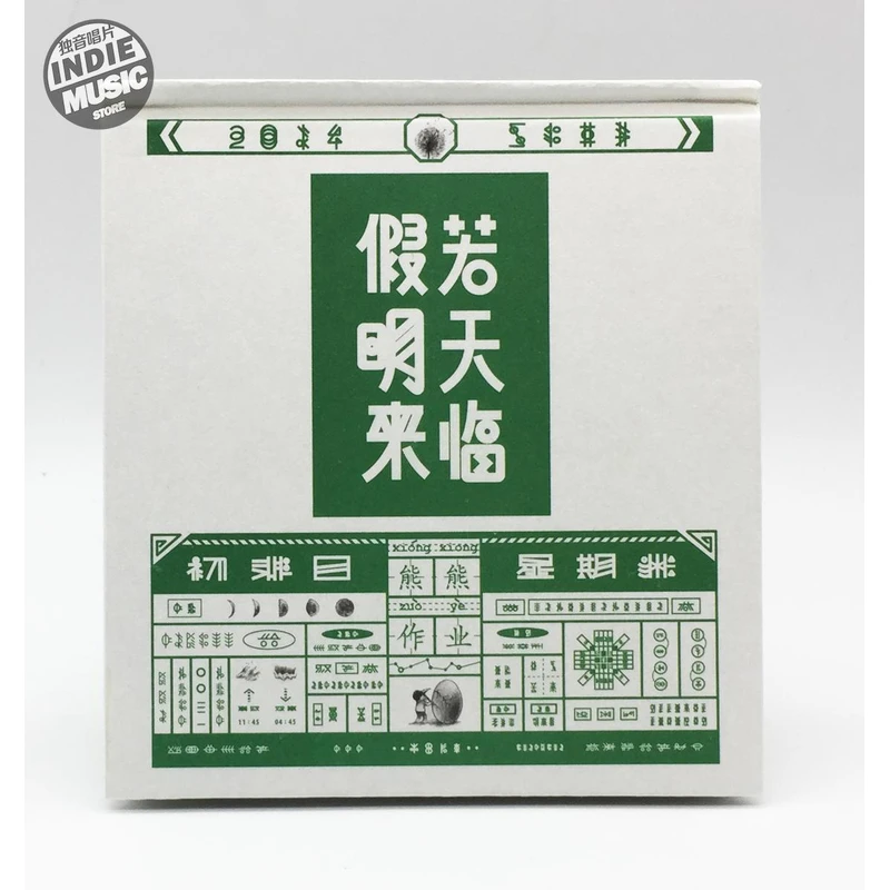 熊熊作业 假若明天来临  专辑CD