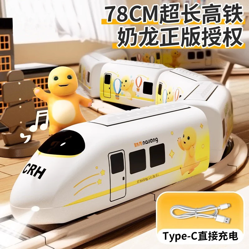 正版奶龙高铁复兴号和谐号万向动车火车模型儿童益智电动玩具男孩