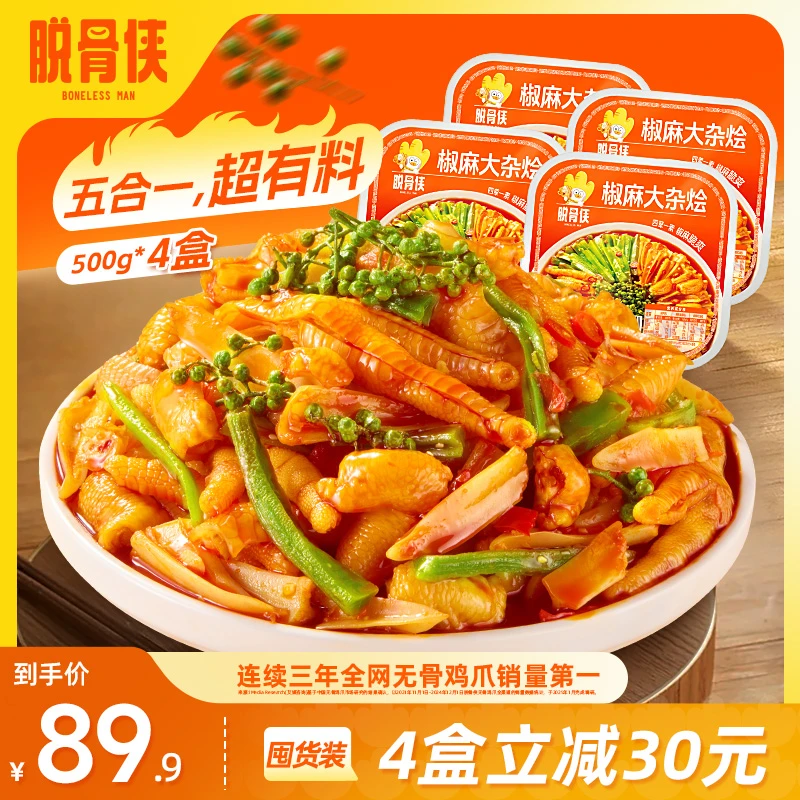 【自播专属】脱骨侠椒麻大杂烩脆卤荤素五拼休闲解馋零食网红爆款