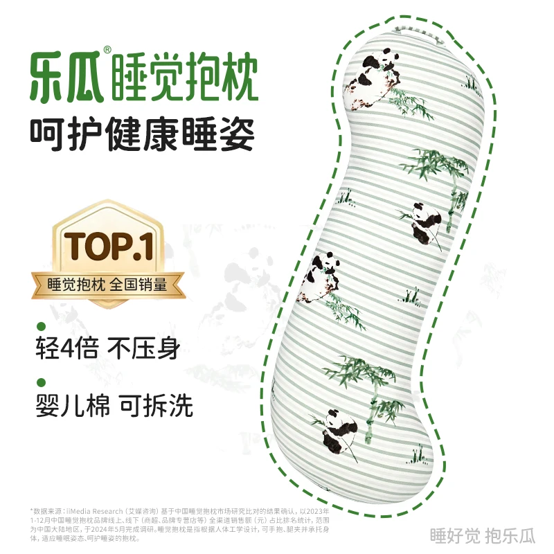 乐瓜【国宝熊猫】安抚睡眠夹腿侧睡专用人体工程学超软床上睡觉抱枕