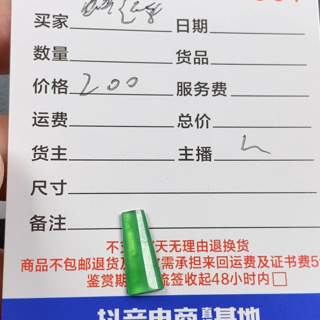 颈饰未镶嵌翡翠虹*来翡翠