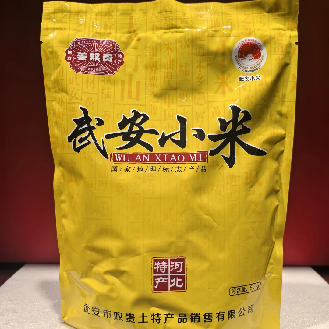 【邯宝坊万人直播】姜双贵武安小米500克武安小米山小米旱地小米