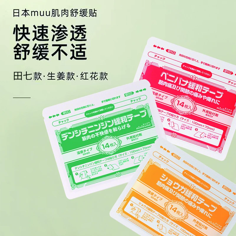 【日本制随机发】正品Minikuma舒缓贴红花生姜田七肩颈颈椎腰椎家用