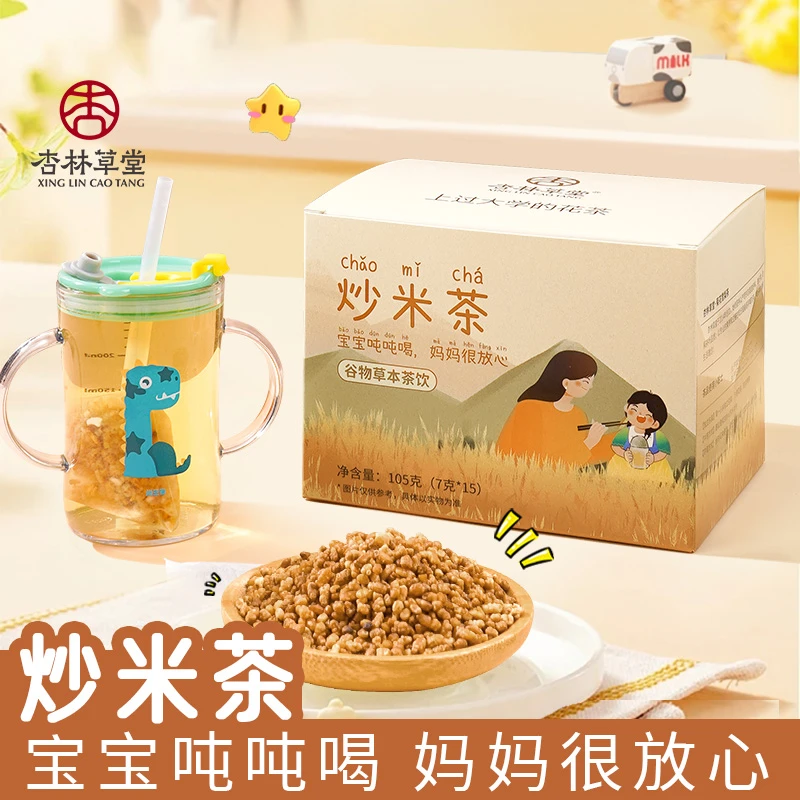 杏林草堂炒米茶儿童茶包茯苓佛手糙米麦芽茶泡水喝饮品宝宝爱吃饭
