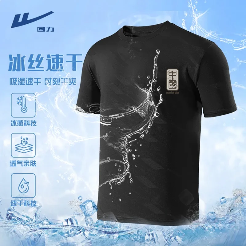 回力冰丝速干提花短袖t恤男士夏季凉感透气圆领半袖男款亲肤T恤男