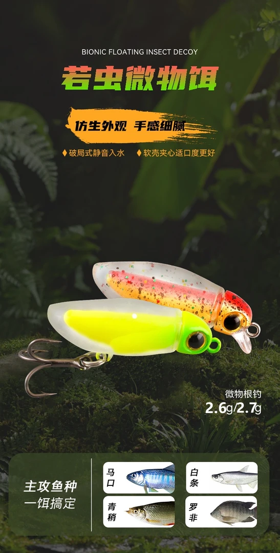 软壳夹心若虫日系昆虫饵微物假饵钓马口青稍鲈鱼等