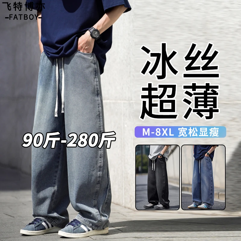 大码垂感牛仔裤男士夏季2025新款宽松百搭休闲直筒裤加肥加大男裤