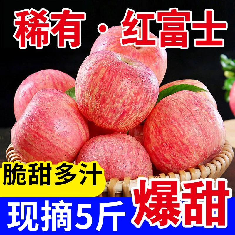 红富士苹果新鲜脆甜多汁冰糖心产地直发水果