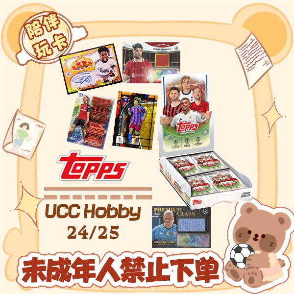 Topps 24/25 欧战UCC Hobby 球星卡 盲盒【在线拆盒拆包】
