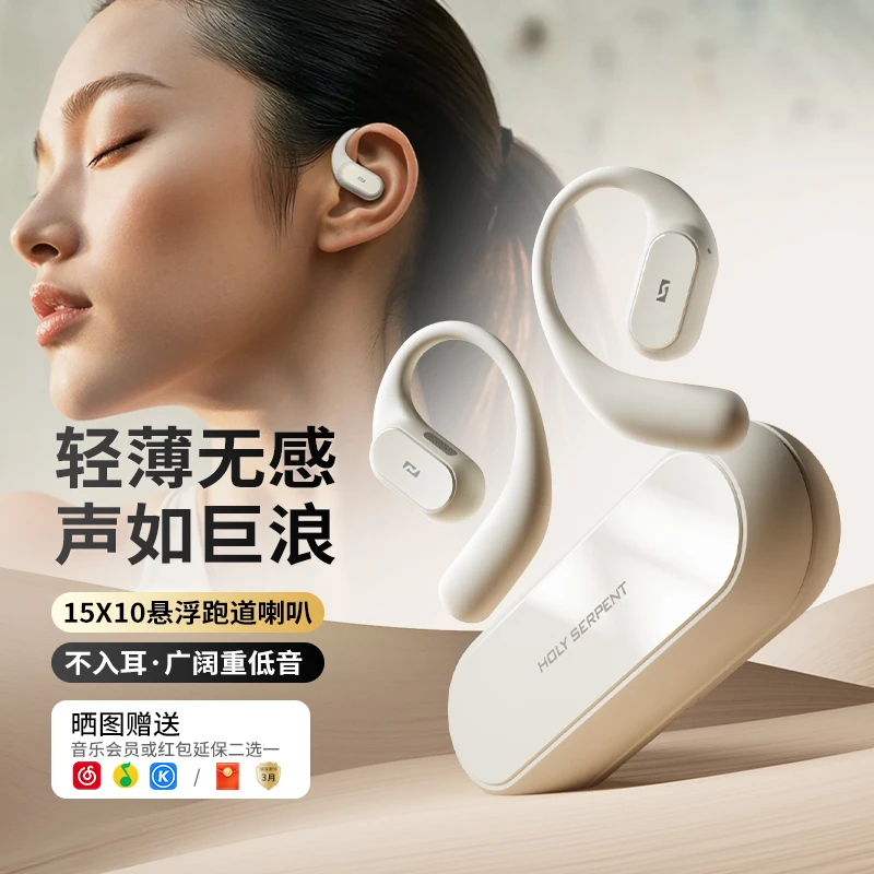 蛇圣羚月挂耳式无线蓝牙耳机潮流时尚运动开放式耳机2025新款耳机