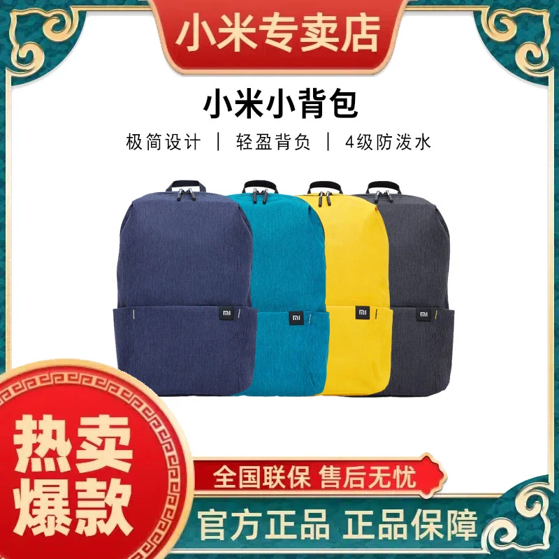 小米背包  小米小背包
