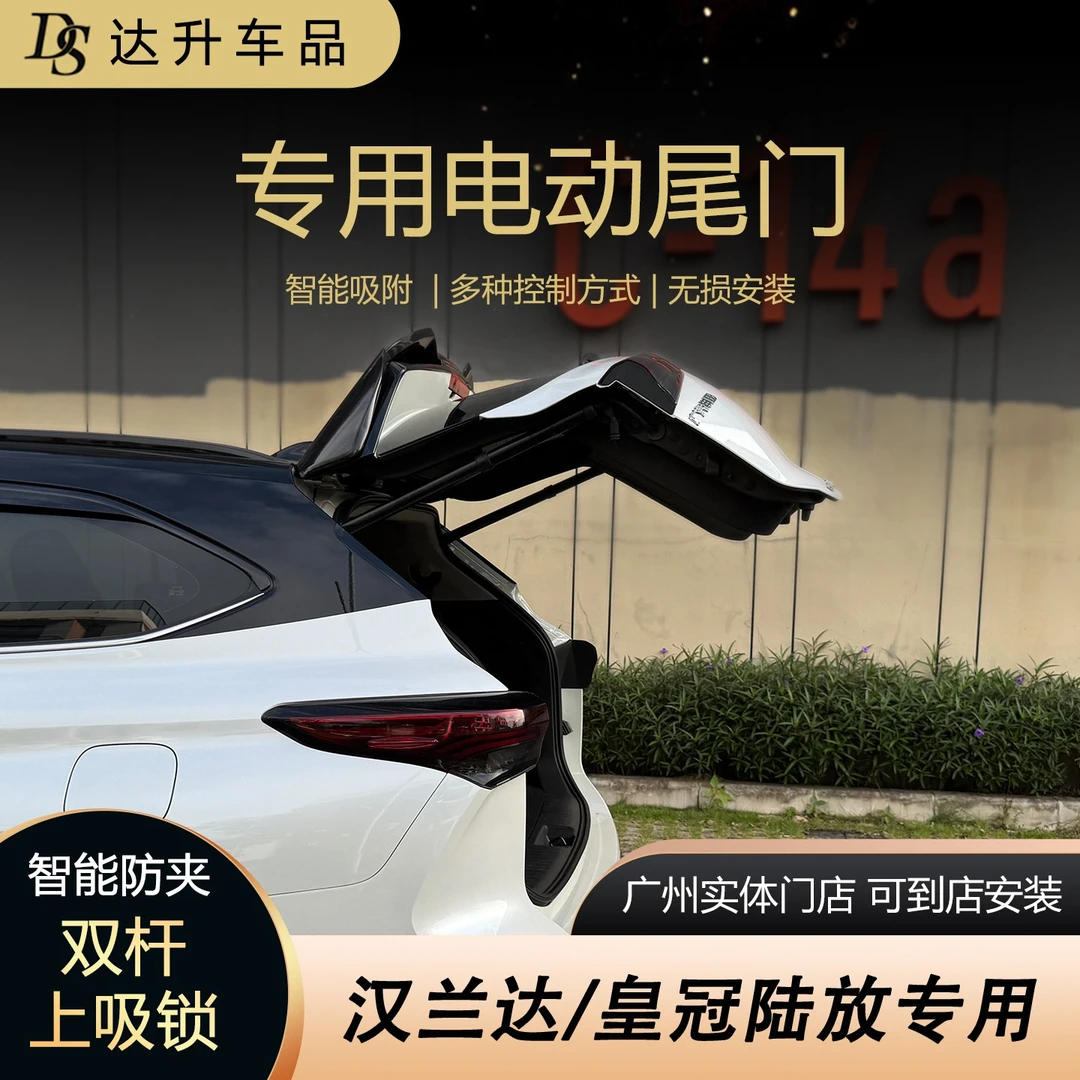 22-26款新汉兰达电动尾门皇冠陆放电尾门后备箱高配自吸门一脚踢