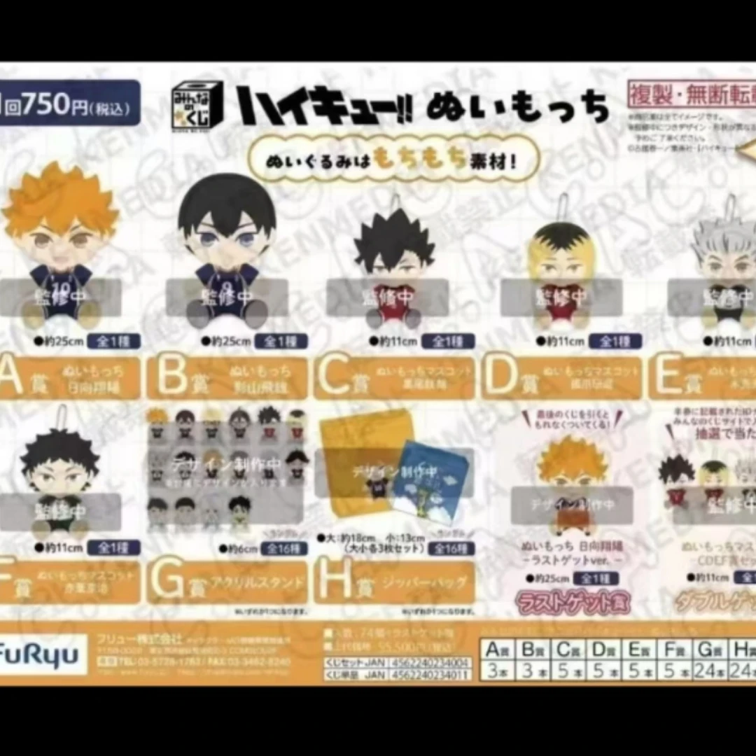 【霄霄谷子】排球少年furyu一番赏 五发参与last抽奖 盲盒代拆