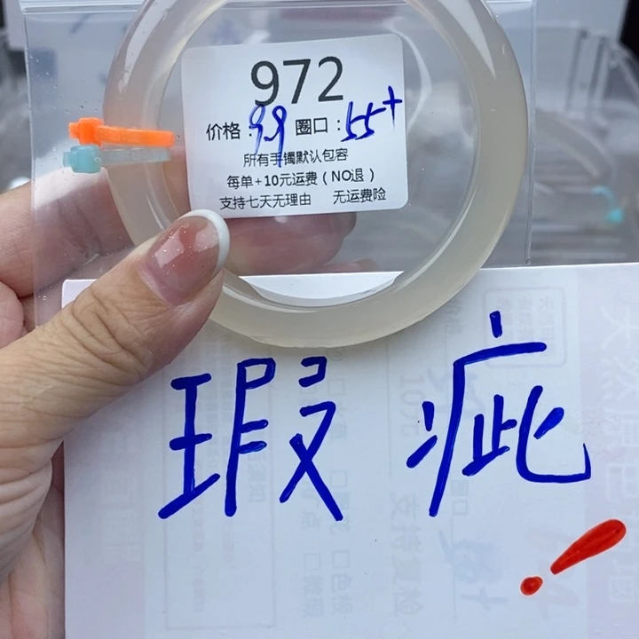 ****手镯玛瑙/玉髓未镶嵌972
