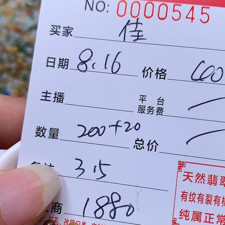 佳***翡翠散珠       珠子。