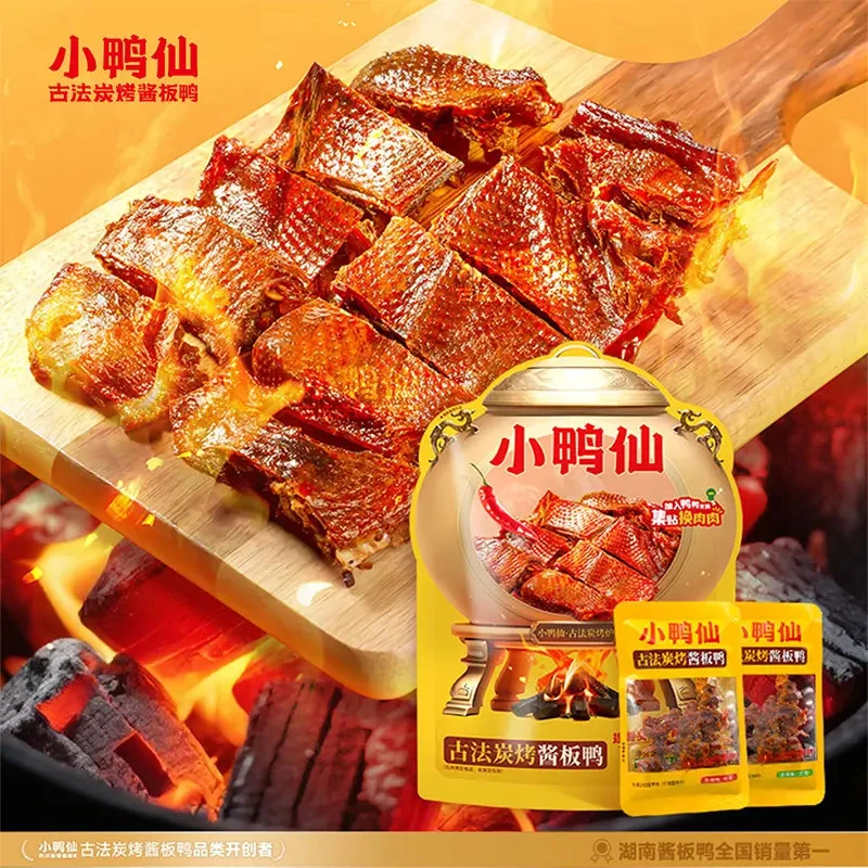 小鸭仙「3袋15包」湖南特产香辣/爆辣炭烤酱板鸭独立充氮锁鲜包装！