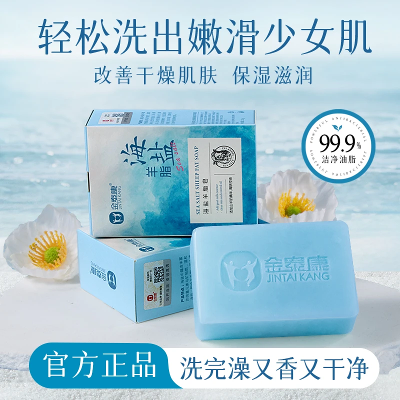 金泰康海盐羊脂皂清洁控油洁面清爽清新香洗澡洗头洗脸三合一