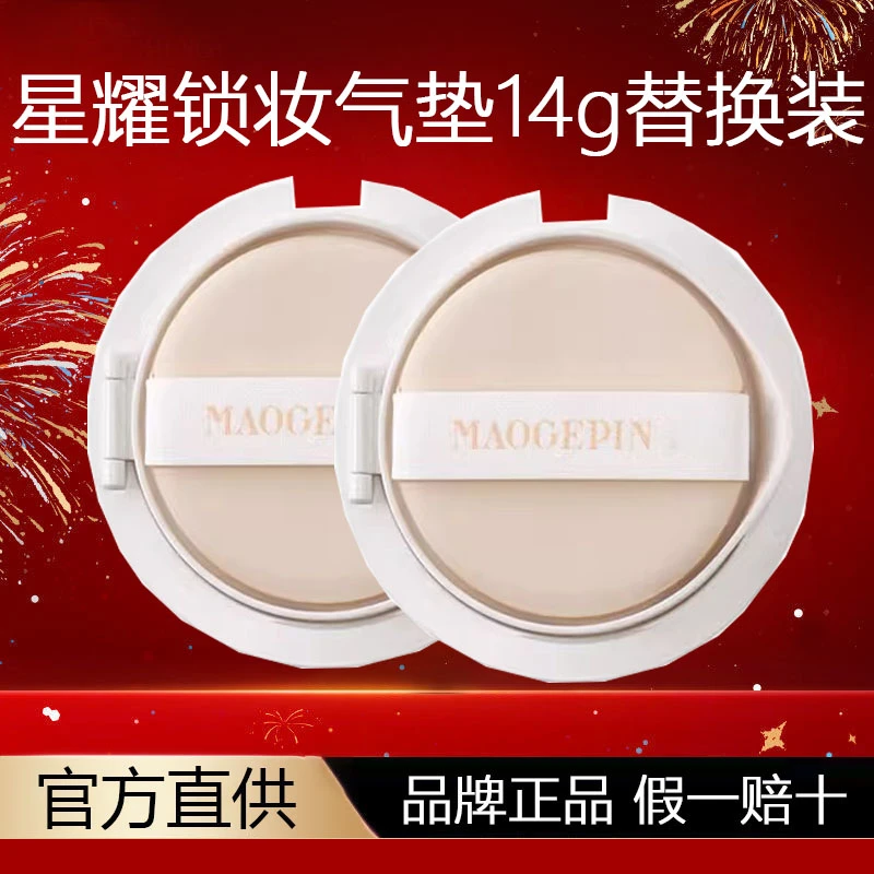 毛戈平大油皮气垫星耀锁妆气垫粉底液遮瑕锁妆黑羽翼同款