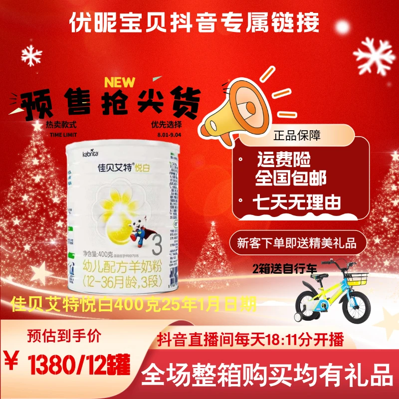 佳*贝*艾特*悦目婴幼儿配方牛奶粉▶优选宝贝粮仓专属链接◀