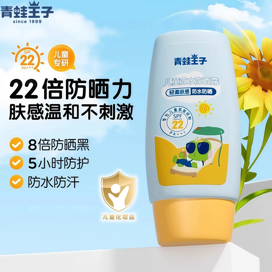 青蛙王子儿童防晒霜3到15岁青少年男女小孩大人夏天防晒用非喷雾