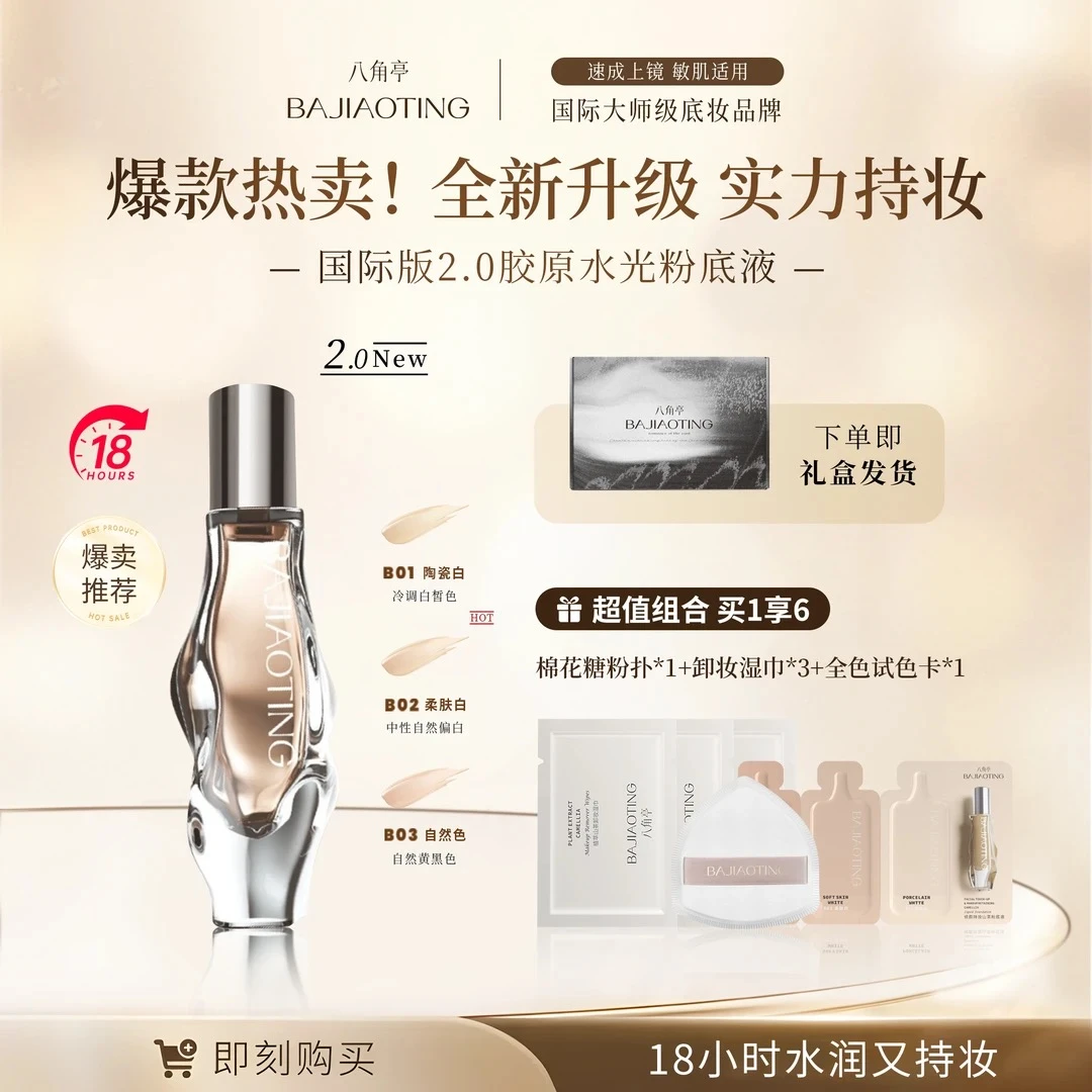 八角亭18小时持妆粉底液遮瑕持久不脱妆不卡粉保湿控油哑光油皮