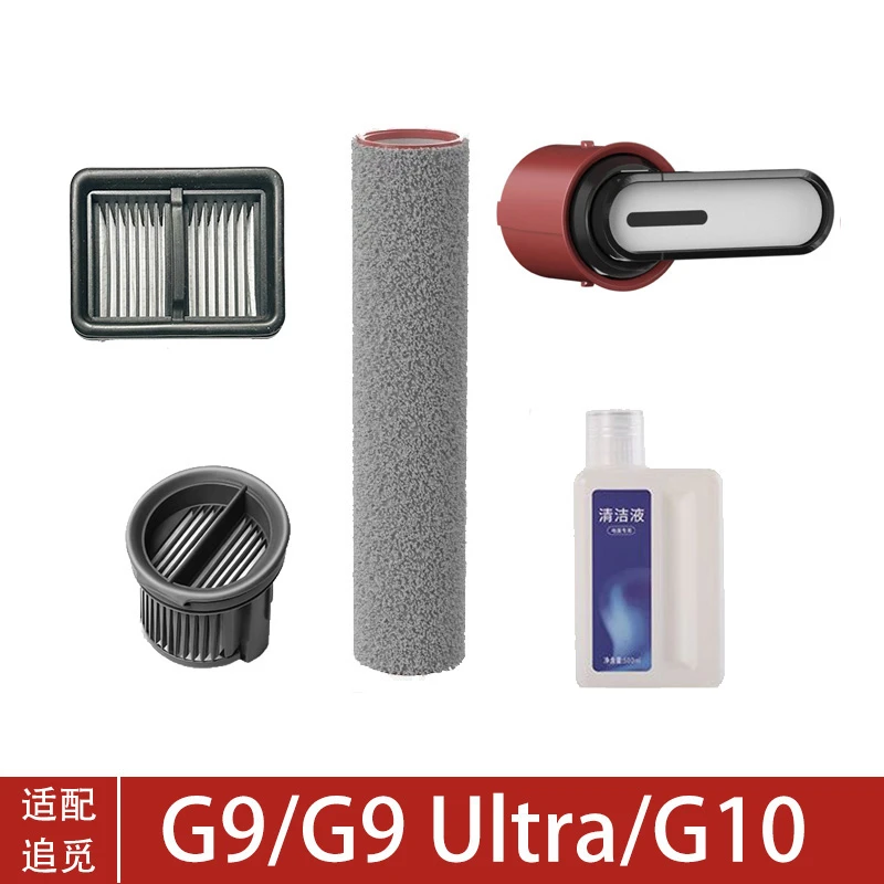 【适配追觅】洗地机G9/G10/G9Ultra耗材W8plus滚刷G30滤网芯清洁液