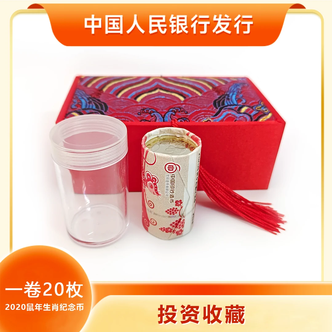 法定货币鼠年生肖纪念币人民银行发行原封原卷礼品