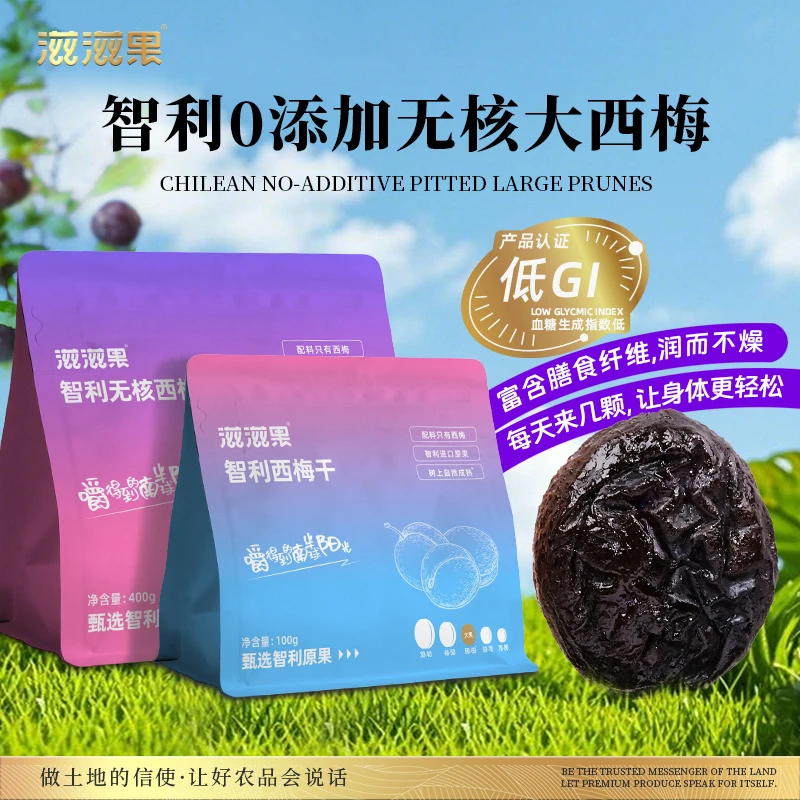 滋滋果智利无核西梅干超值装超大果高膳食无添加解馋解腻休闲零食