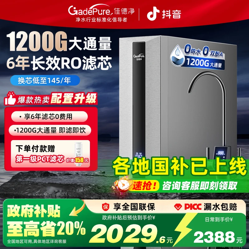 佳德净RO反渗透净水器1200G 家用厨房直饮净水机过滤超滤纯水机