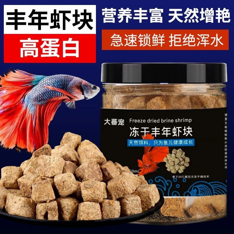 上浮饲料鱼食丰年虾块冻干鱼粮七彩神仙鱼小型鱼斗鱼孔雀鱼饲料