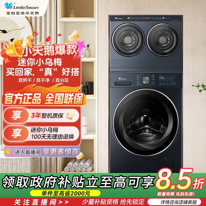 【迷你小乌梅】小天鹅迷你小乌梅懒人三筒TNDD20-08AIDE+TD10VE00