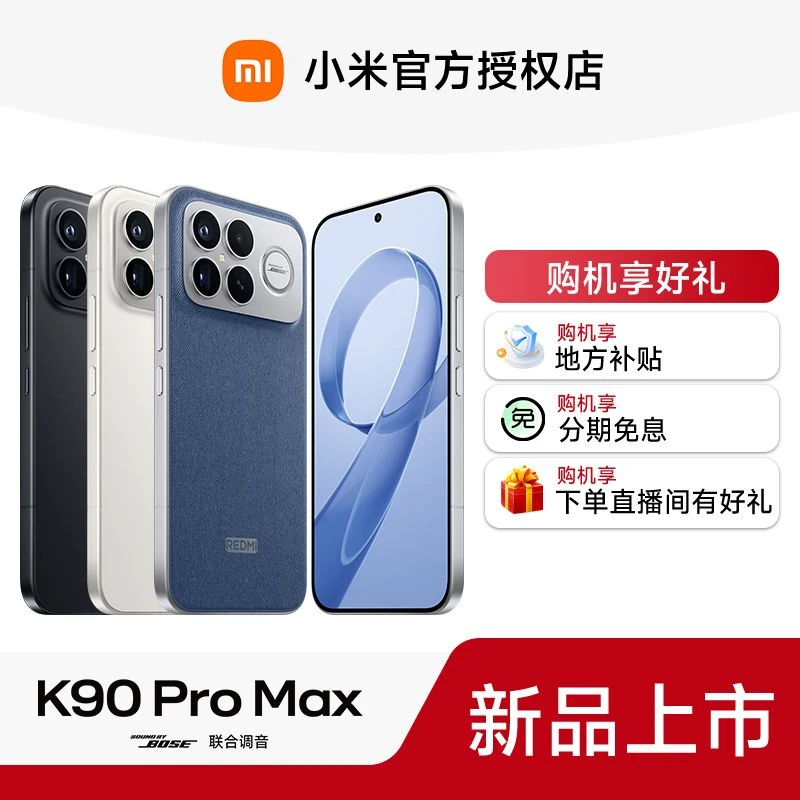 【地方补贴-QG】REDMI K90 Pro Max 新品智能手机 电竞游戏音乐