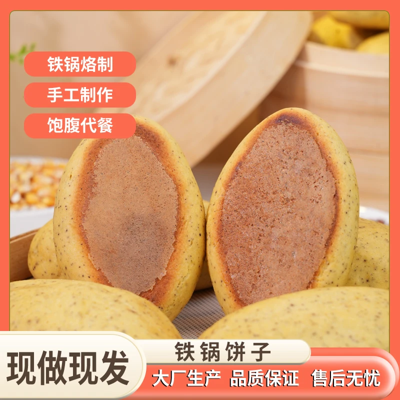 【铁锅烙制】玉米饼子优选杂粮手工传统制作简单口味饱腹加热即食