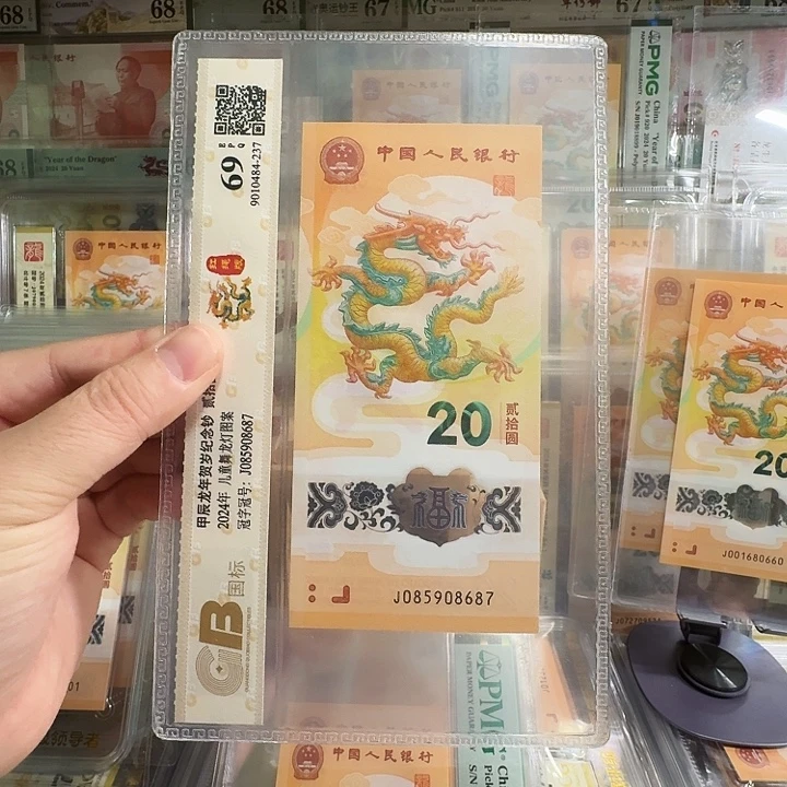 塑料小龙钞单张尾8687