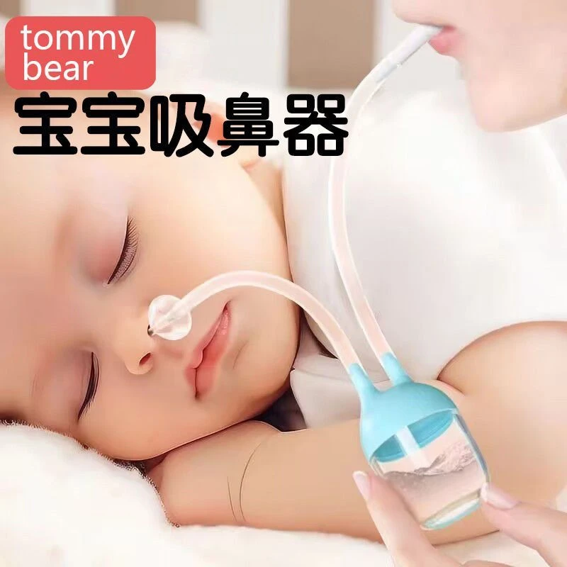 【孙俪同款】宝宝吸鼻器婴幼儿新生鼻屎感冒口吸式吸鼻涕神器儿童