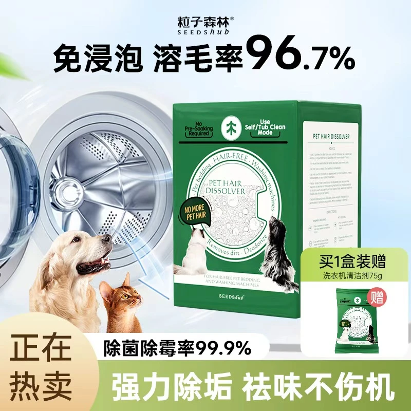 粒子森林滚筒洗衣机溶毛除菌除螨除霉去污清洁洗衣机专用清洗剂