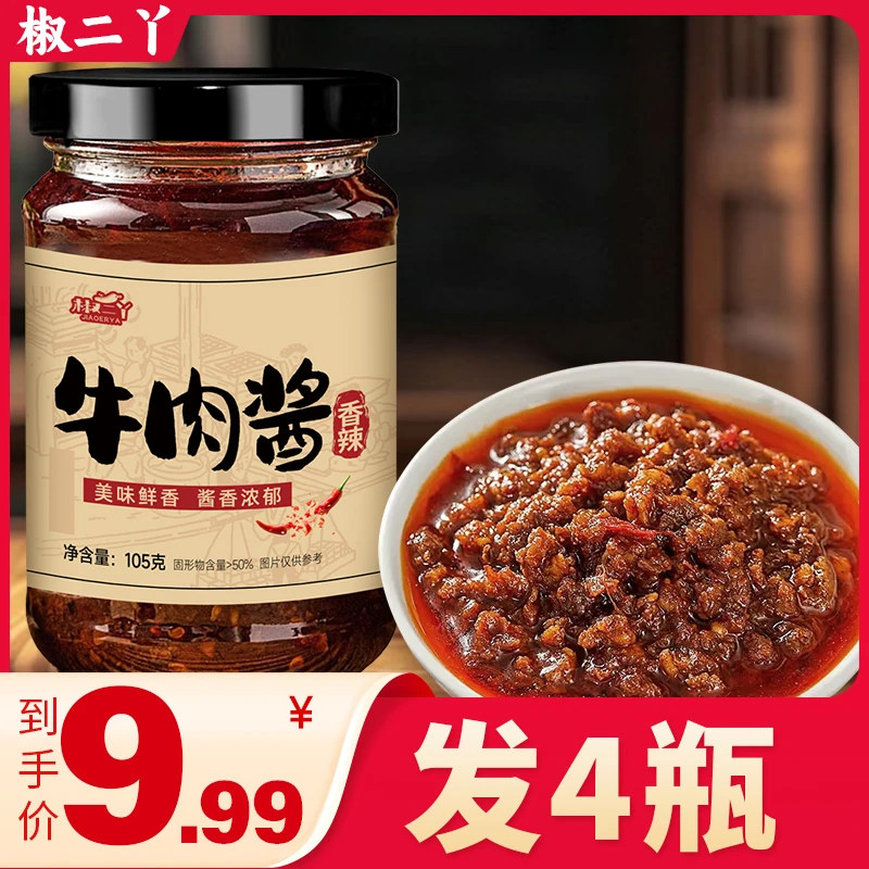 香辣牛肉酱拌饭拌面酱料美味夹馍调味酱炒菜火锅蘸料即食下饭酱