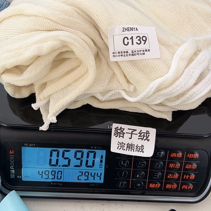 爱***米羊绒139浣熊绒拆片0.59