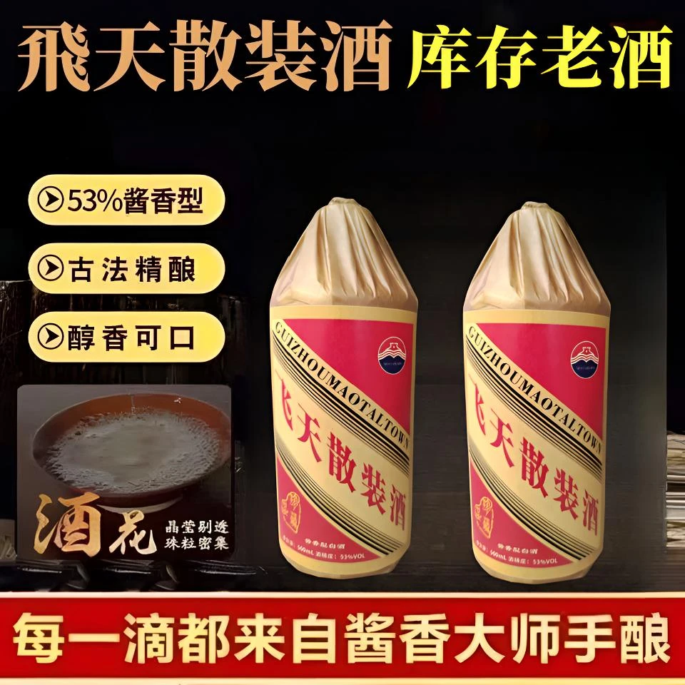 赖恭贵州飛天散装纯粮酱香型白酒53度6瓶整箱包邮51-60度