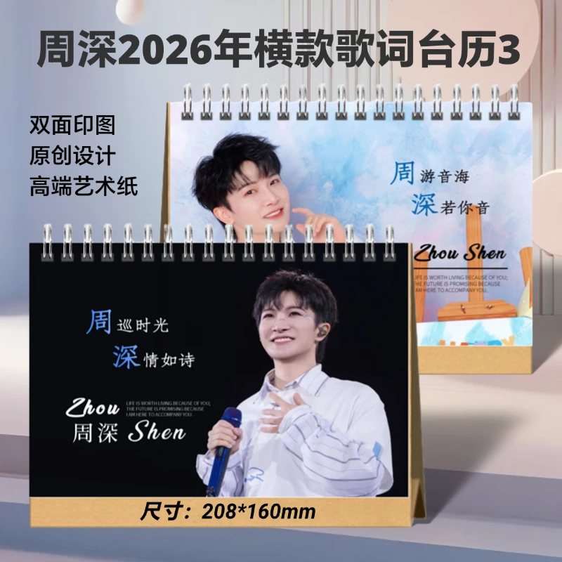 周深2026年歌词语录台历定制记事桌面摆件创意小礼品想好再拍