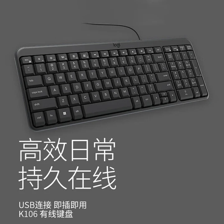 罗技（Logitech）K106键盘 USB接口电脑笔记本键盘即插即
